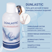 Гель для стирки компрессионных изделий Dunlastic 300 мл