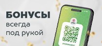 Программа лояльности