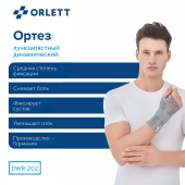 Бандаж лучезапястный Orlett Energy DWR-202