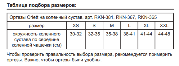 подбор размера_Ортез коленный Orlett RKN-365.jpg подбор размера_Ортез коленный Orlett RKN-365.jpg