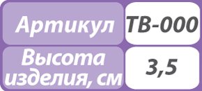 Тривес ТВ-000.jpg Тривес ТВ-000.jpg