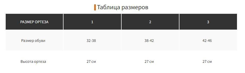 Ортез голеностопный Orliman EST-088.JPG Ортез голеностопный Orliman EST-088.JPG