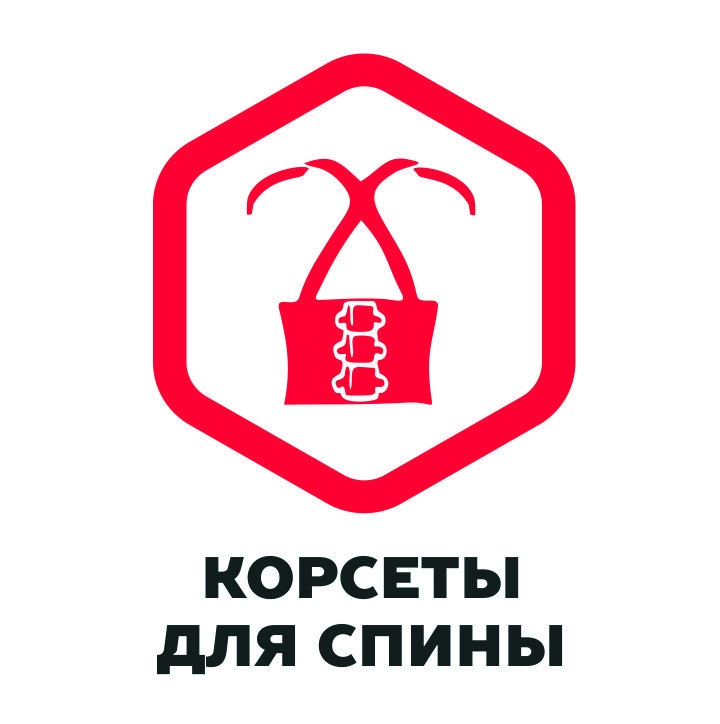 Купить корсеты и корректоры позвоночника пиктограммы_с текстом_корсеты.jpg