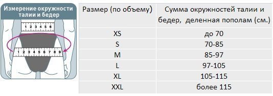Подбор размера_IBS-3006.jpg