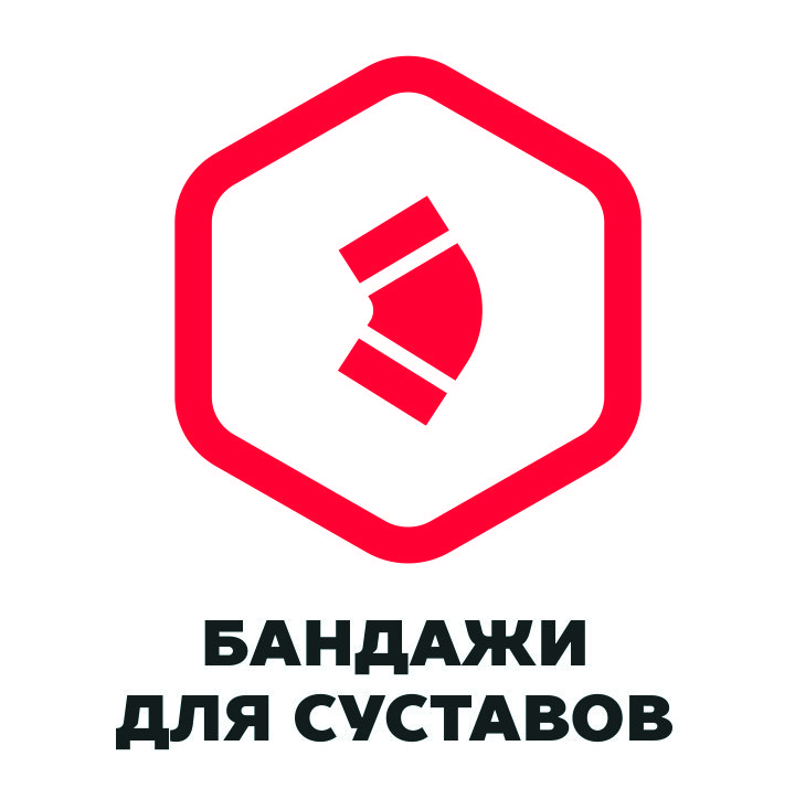 Купить бандажи для суставов пиктограммы_с текстом_бандажи для суставов.jpg