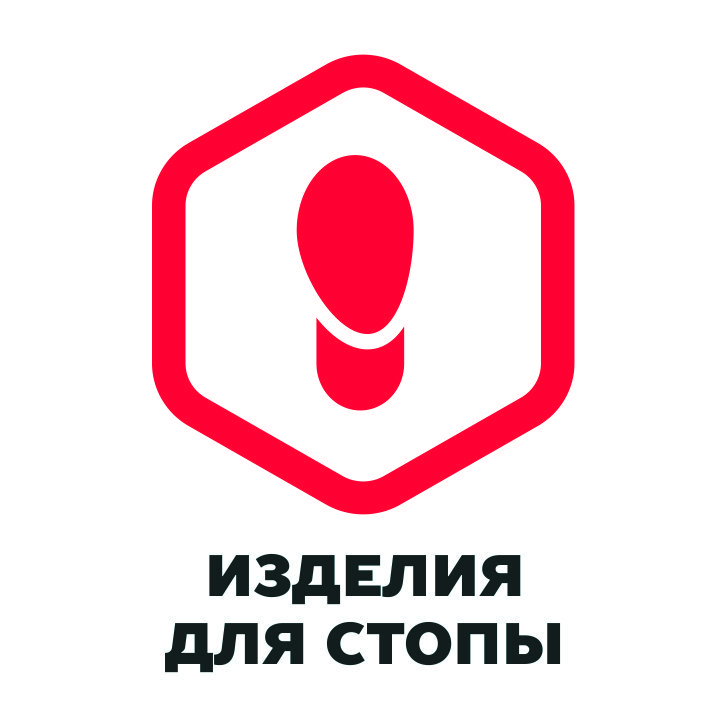 Купить ортопедические стельки пиктограммы_с текстом_изделия для стопы.jpg
