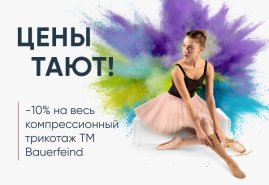 Готовимся к осеннему сезону уже сейчас!