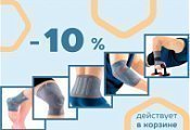 Весна для здоровья: скидка 10% на продукцию Orlett