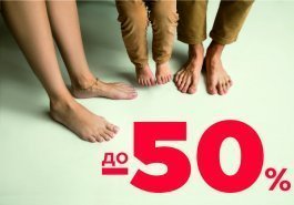С заботой о ногах и ножках!