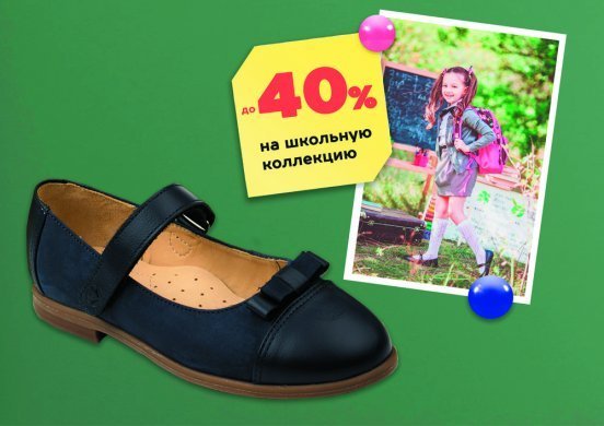 Скидки выросли: финальная распродажа школьной обуви 