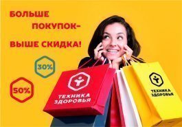 Больше покупок - больше скидка!