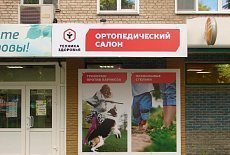 Техника Здоровья теперь и в Арзамасе