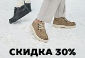 Зимняя ортопедическая обувь со скидкой 30% – заботьтесь о здоровье своих ног!