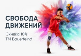 Свобода движений