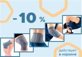 Весна для здоровья: скидка 10% на продукцию Orlett