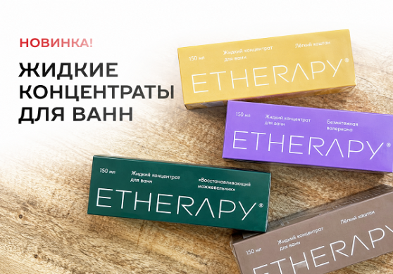 Для чего нужен концентрат для ванн?