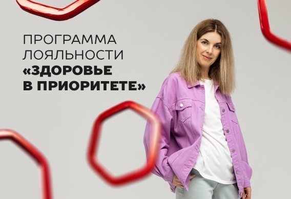 Обновление бонусной программы Техники здоровья —  “Здоровье в приоритете”!